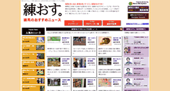 Desktop Screenshot of nerima-news.com