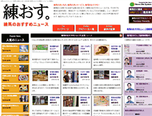 Tablet Screenshot of nerima-news.com